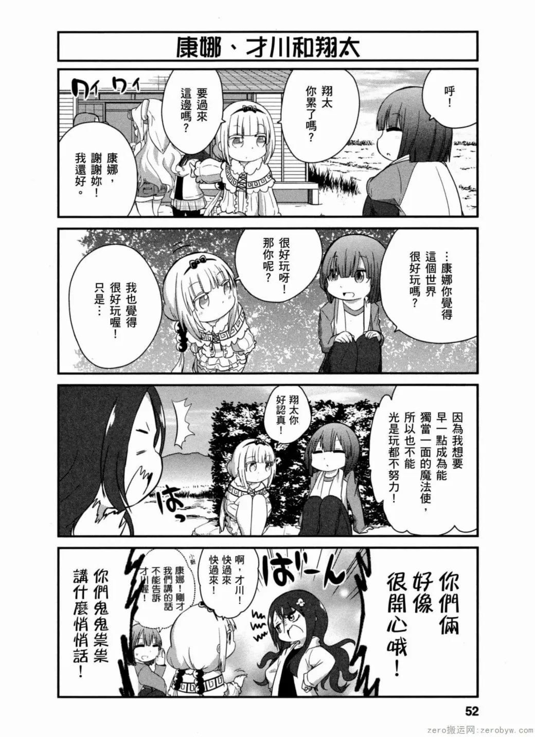 第34话 第8页