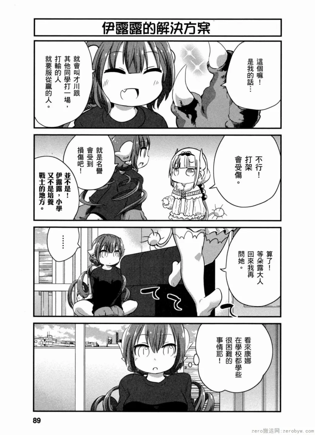 第37话 第5页