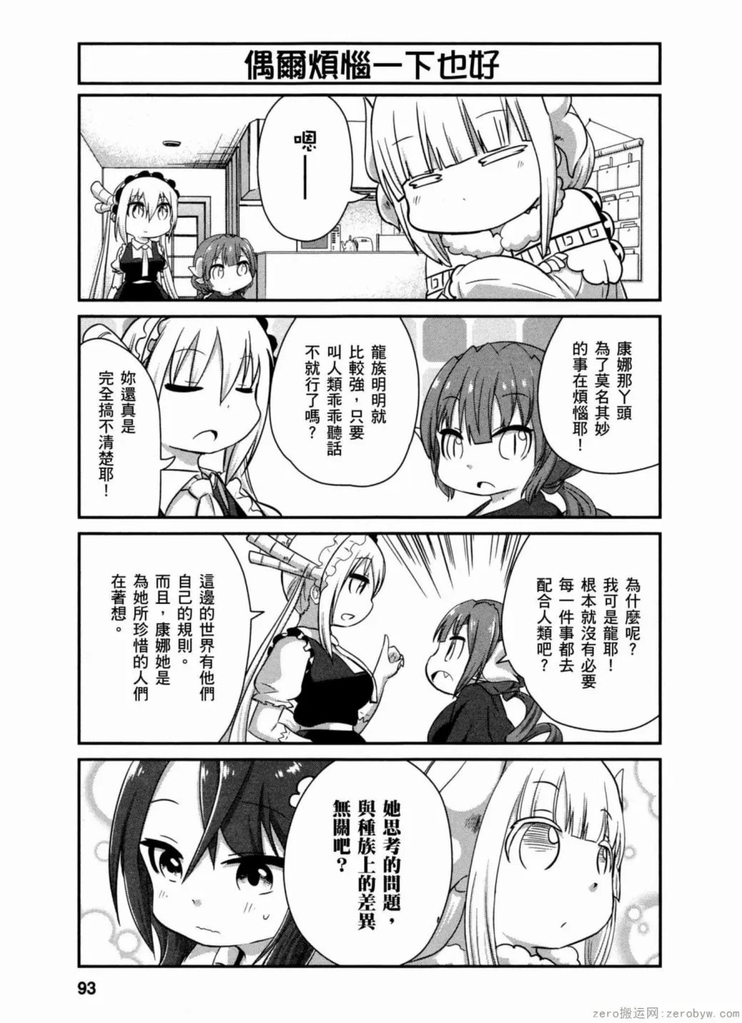 第37话 第9页