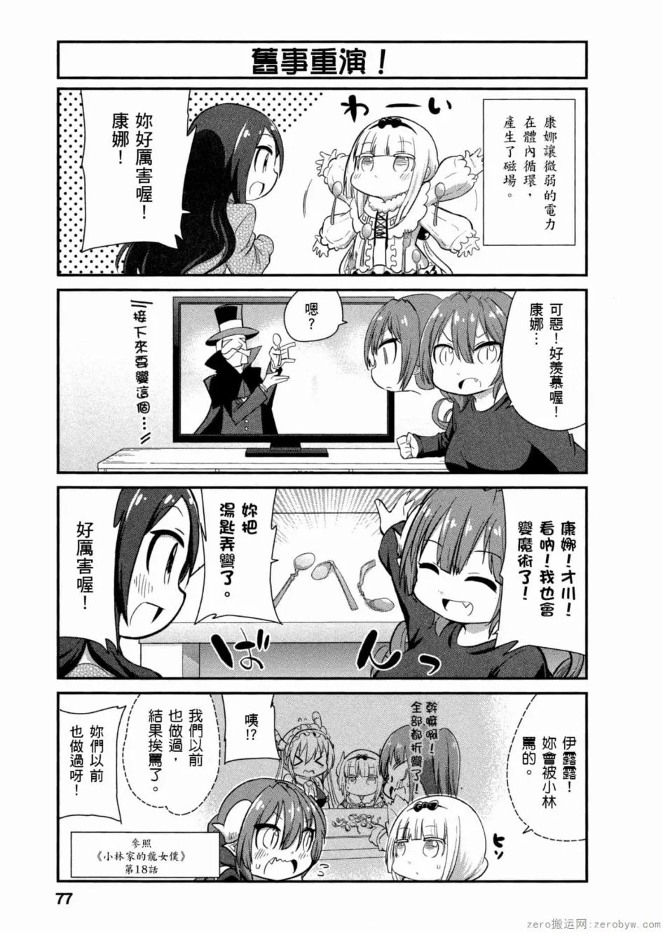 第47话 第7页