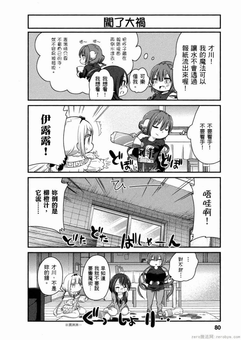 第47话 第10页