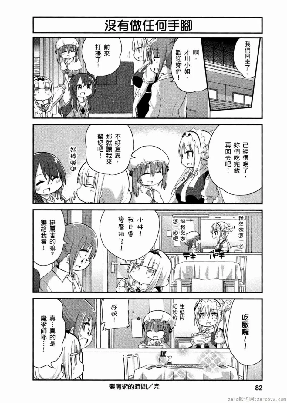 第47话 第12页