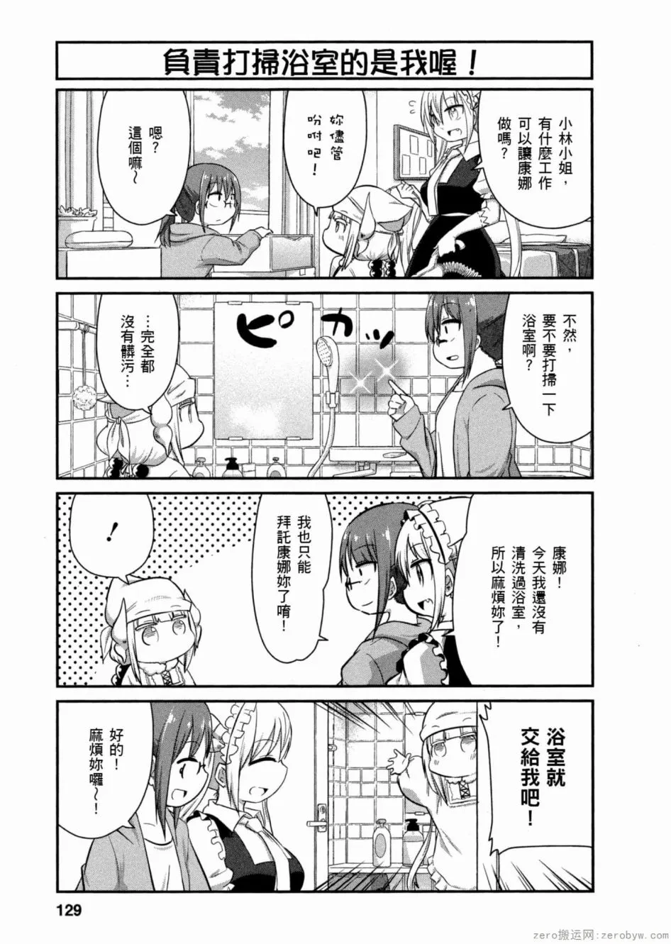 第51话 第5页