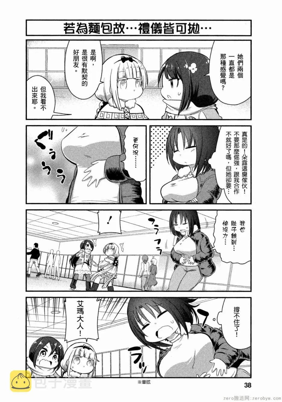 第52话 第8页