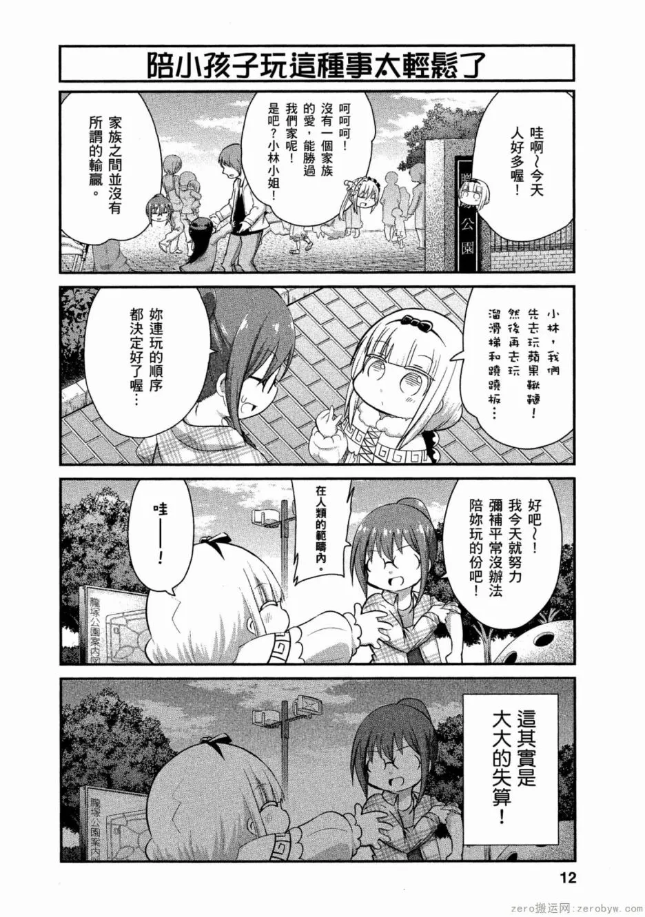 第53话 第11页