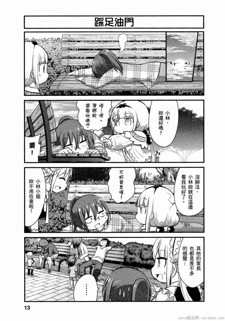 第53话 第12页
