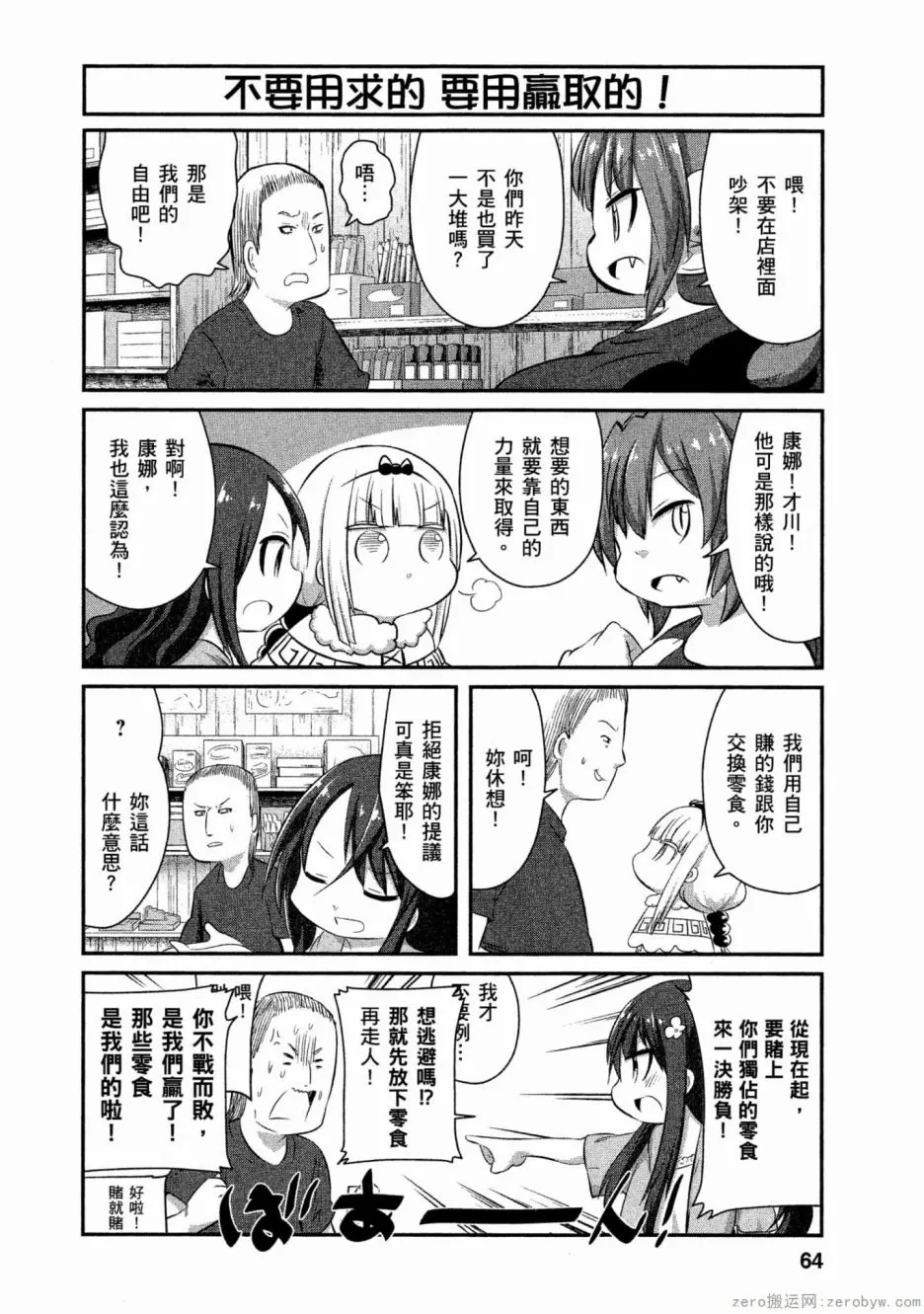 第54话 第8页