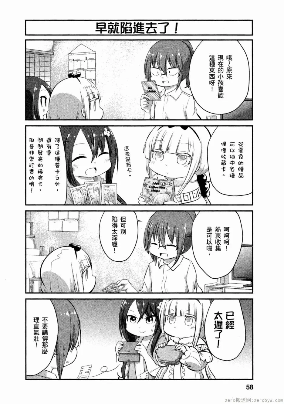第57话 第2页