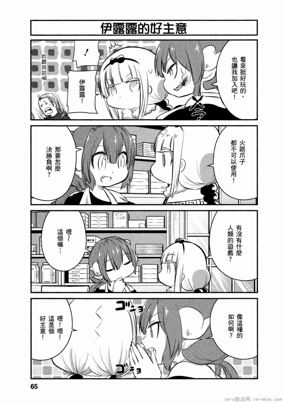 第57话 第9页
