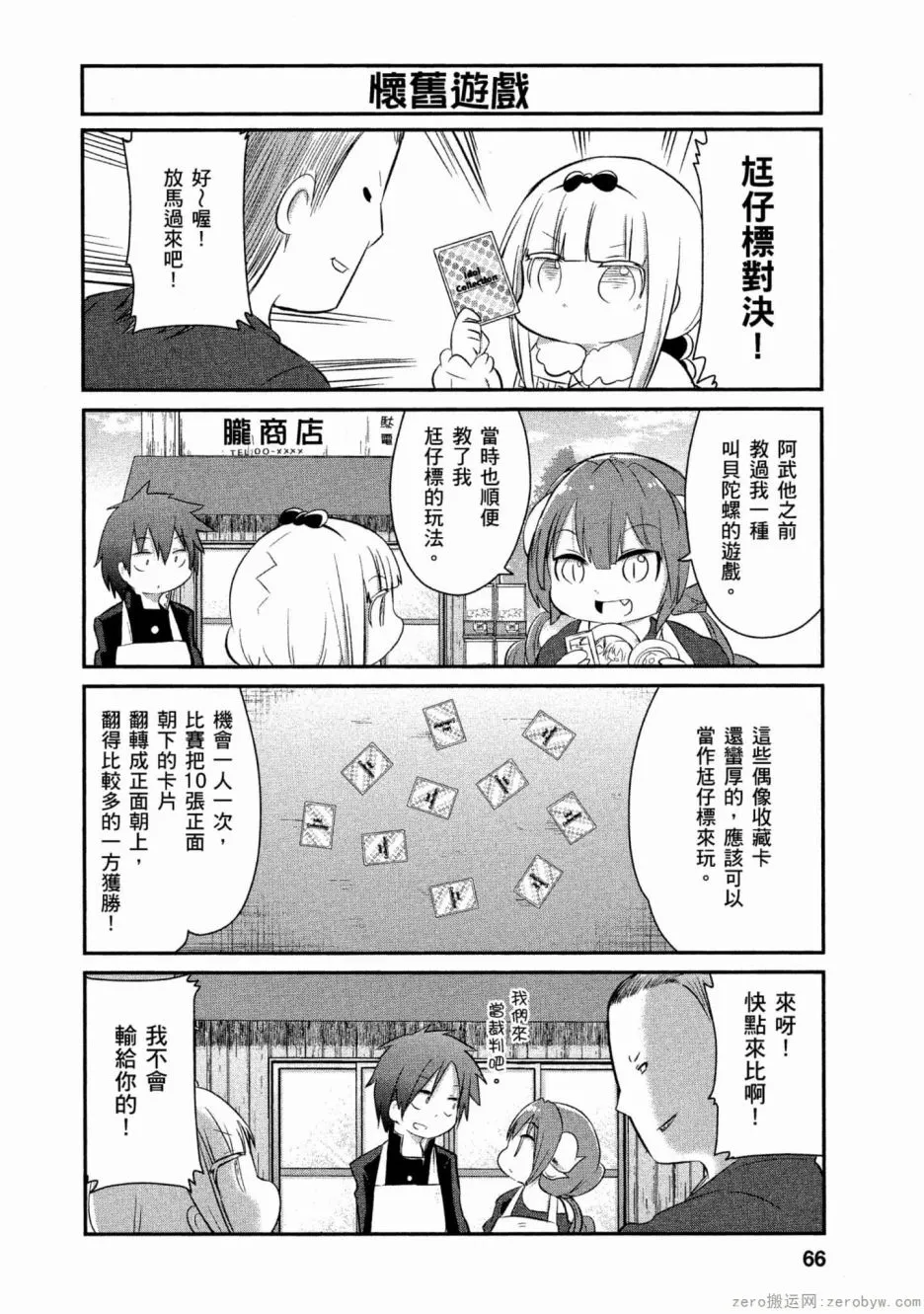 第57话 第10页