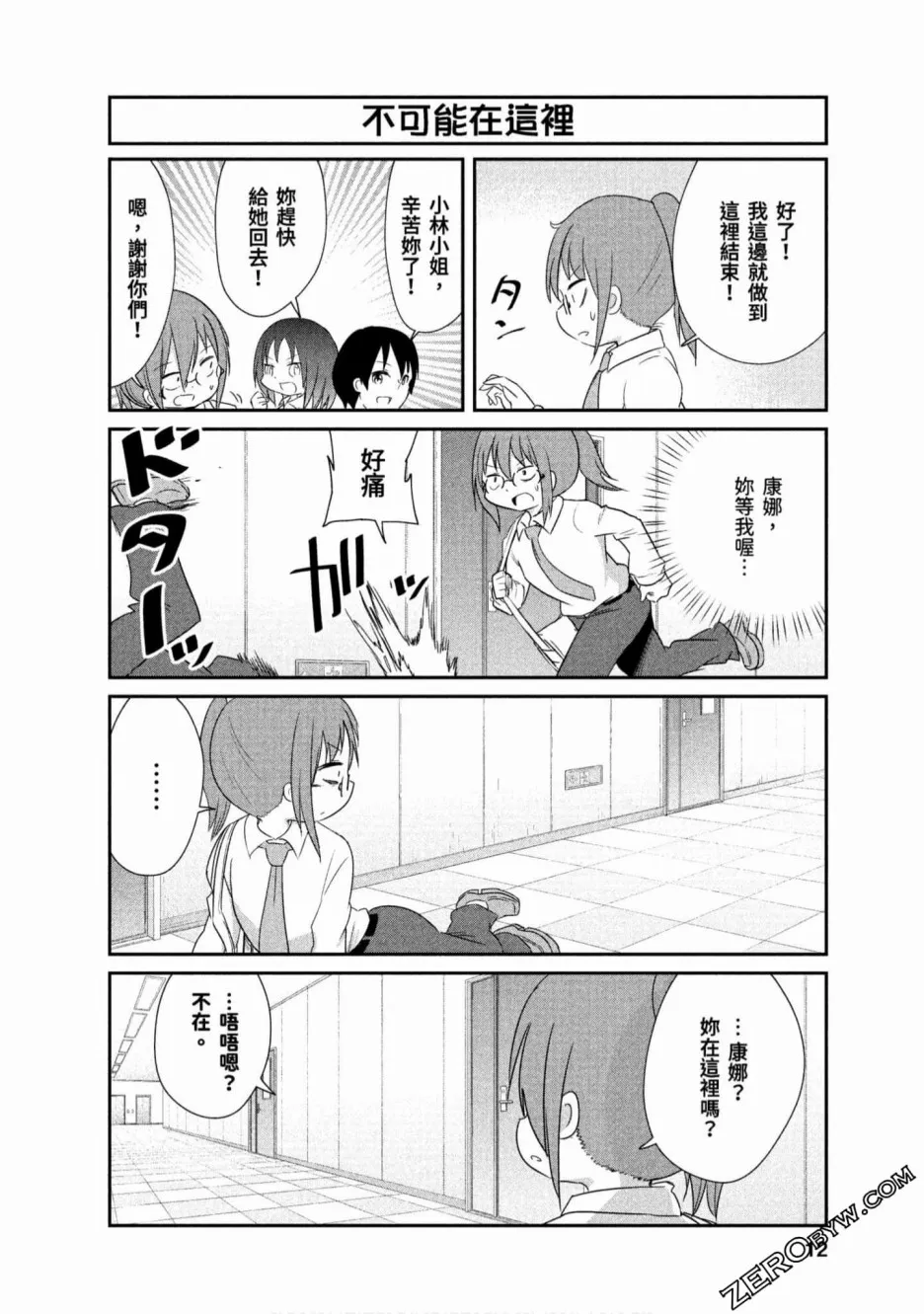 第61话 第11页
