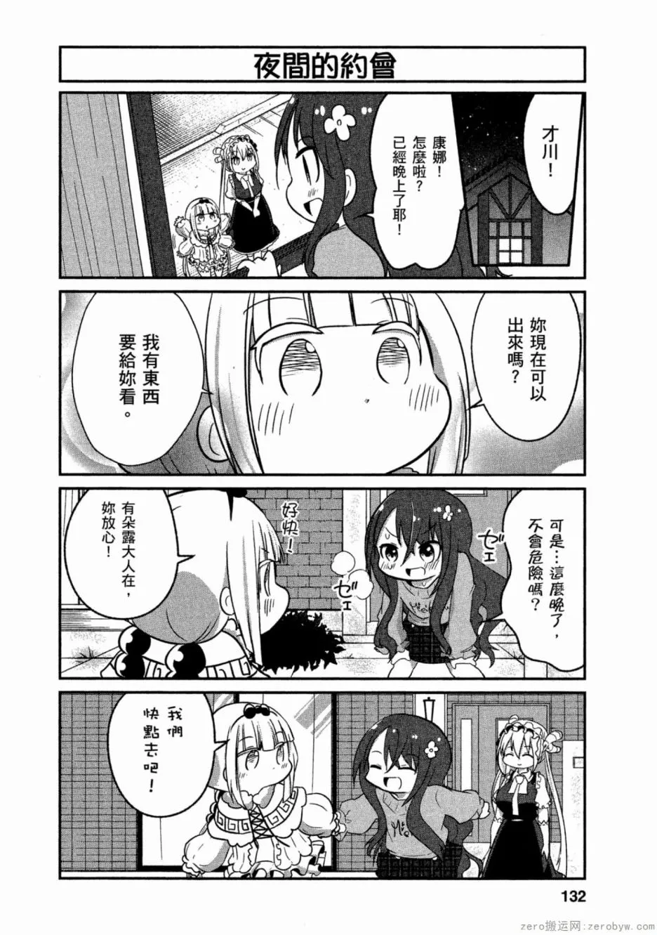 第62话 第8页
