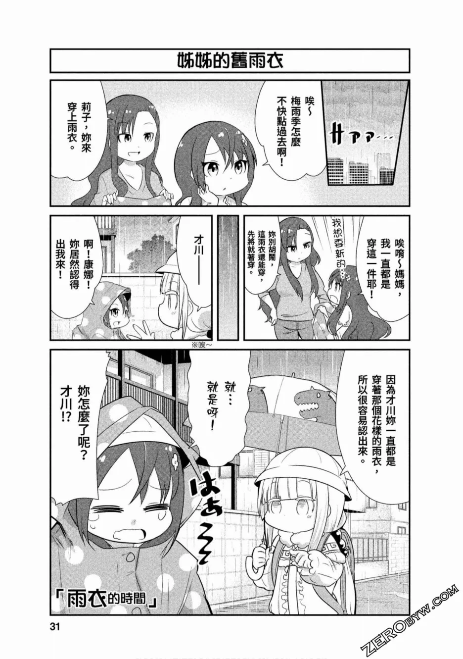 第66话 第1页