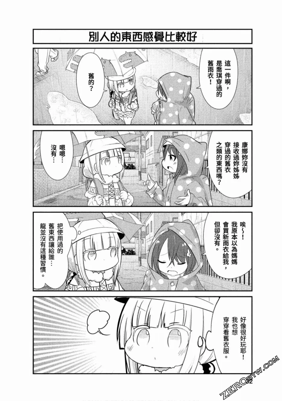 第66话 第2页