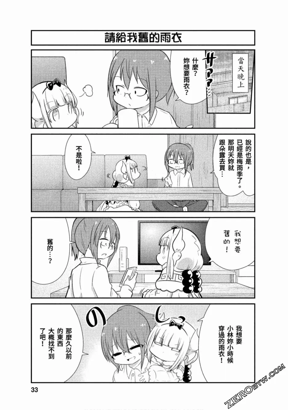 第66话 第3页