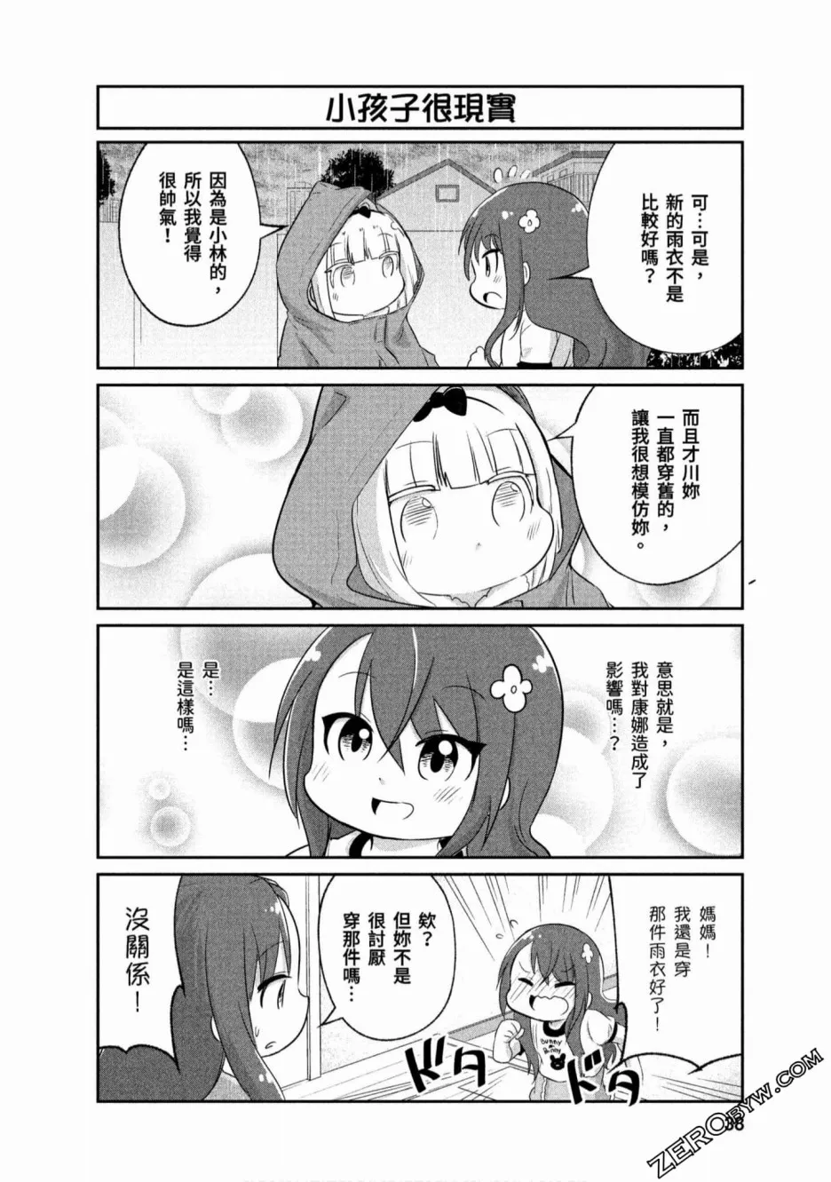 第66话 第8页