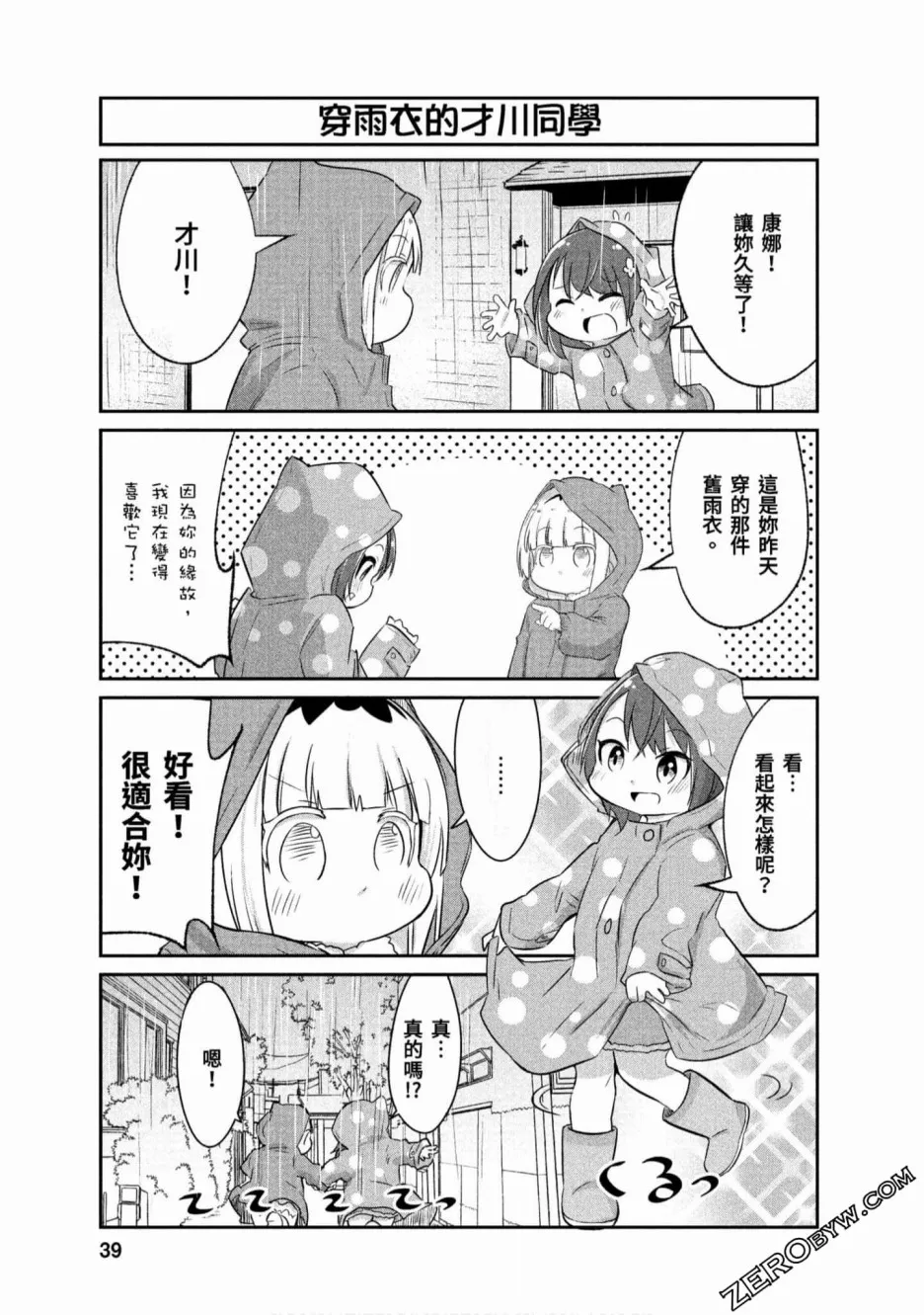 第66话 第9页