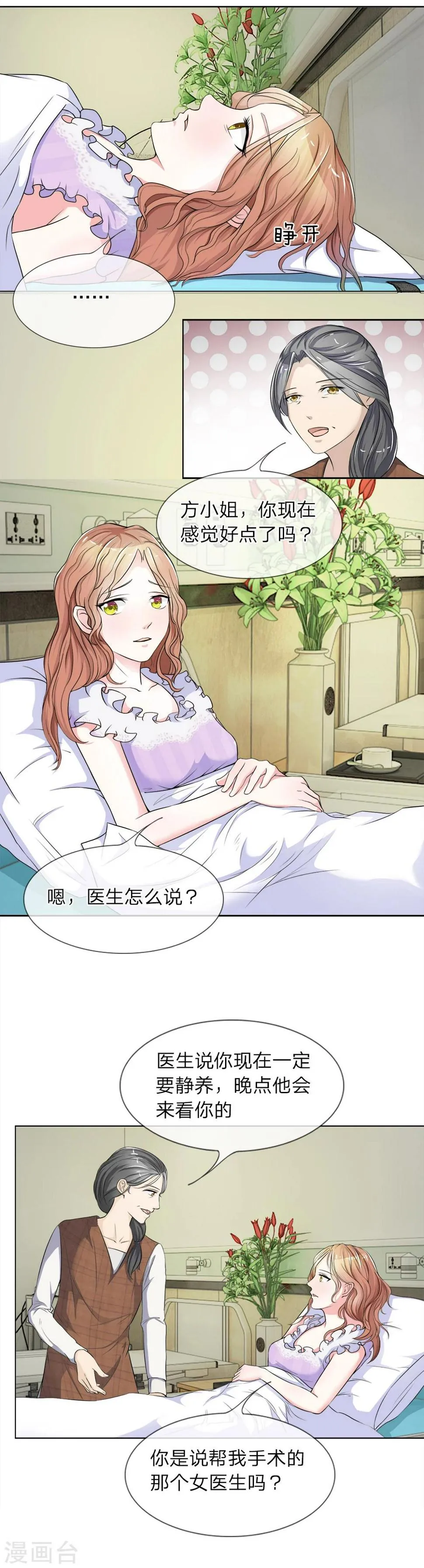 第7话 第2页