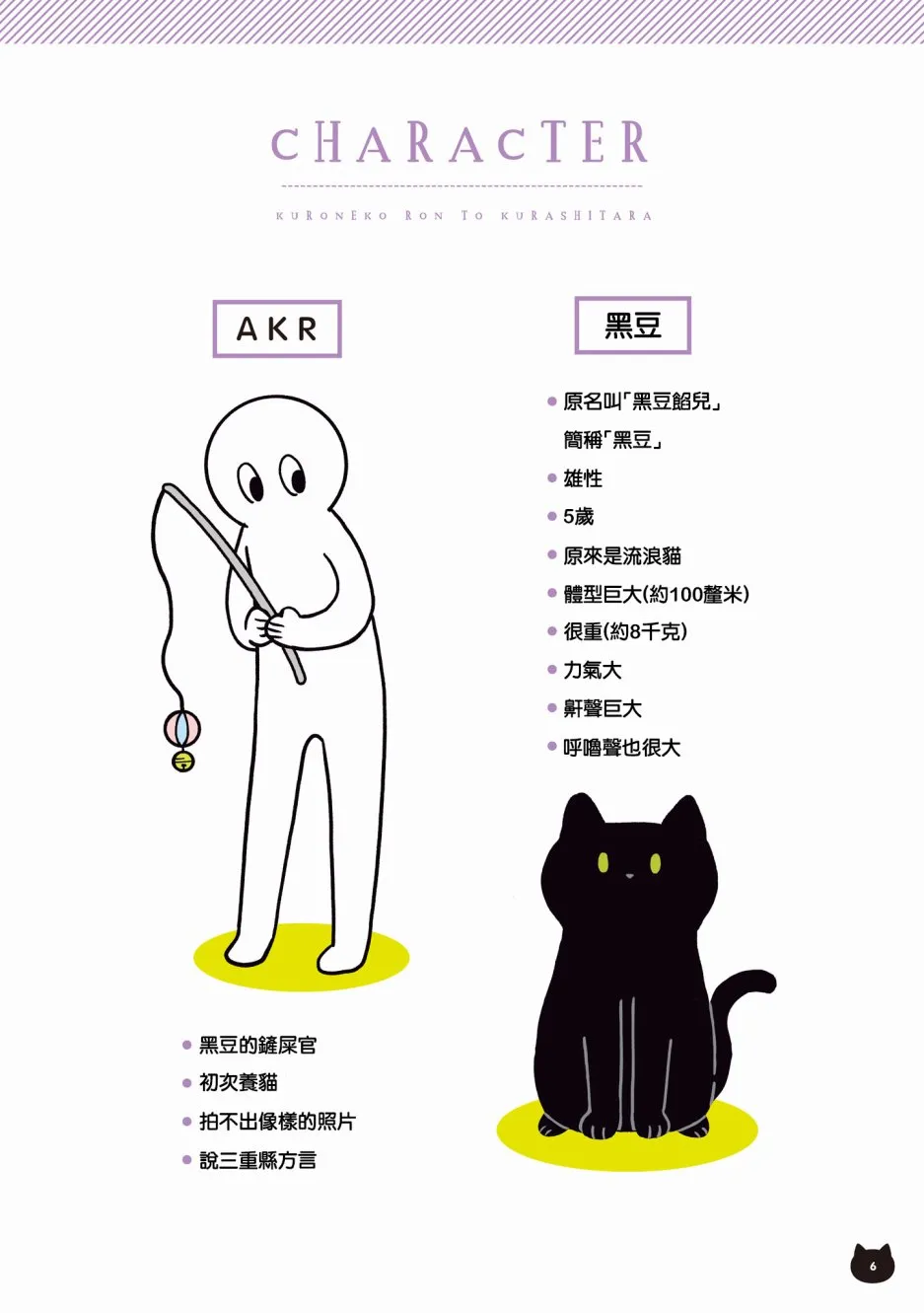 人物介绍 第8页