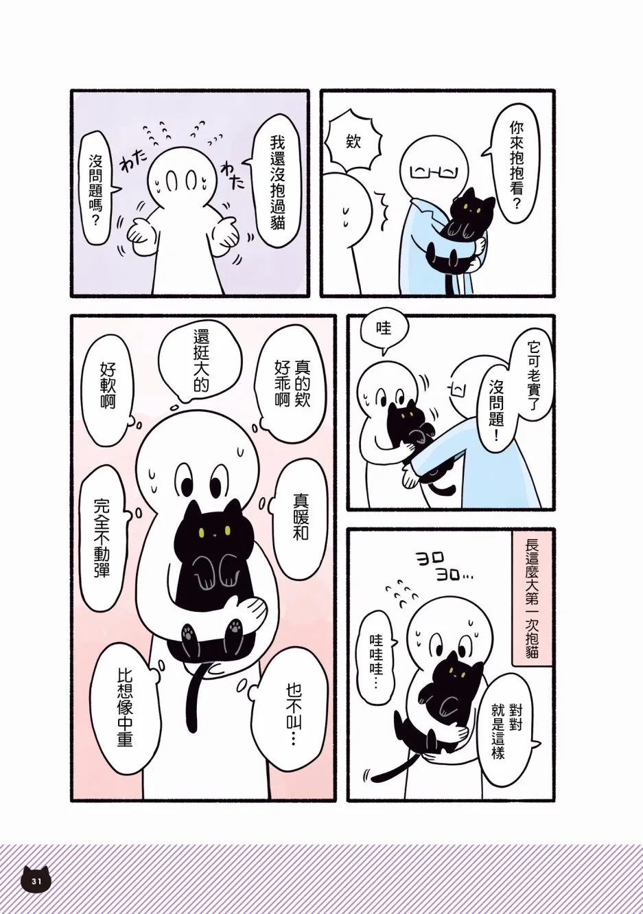1话 第33页