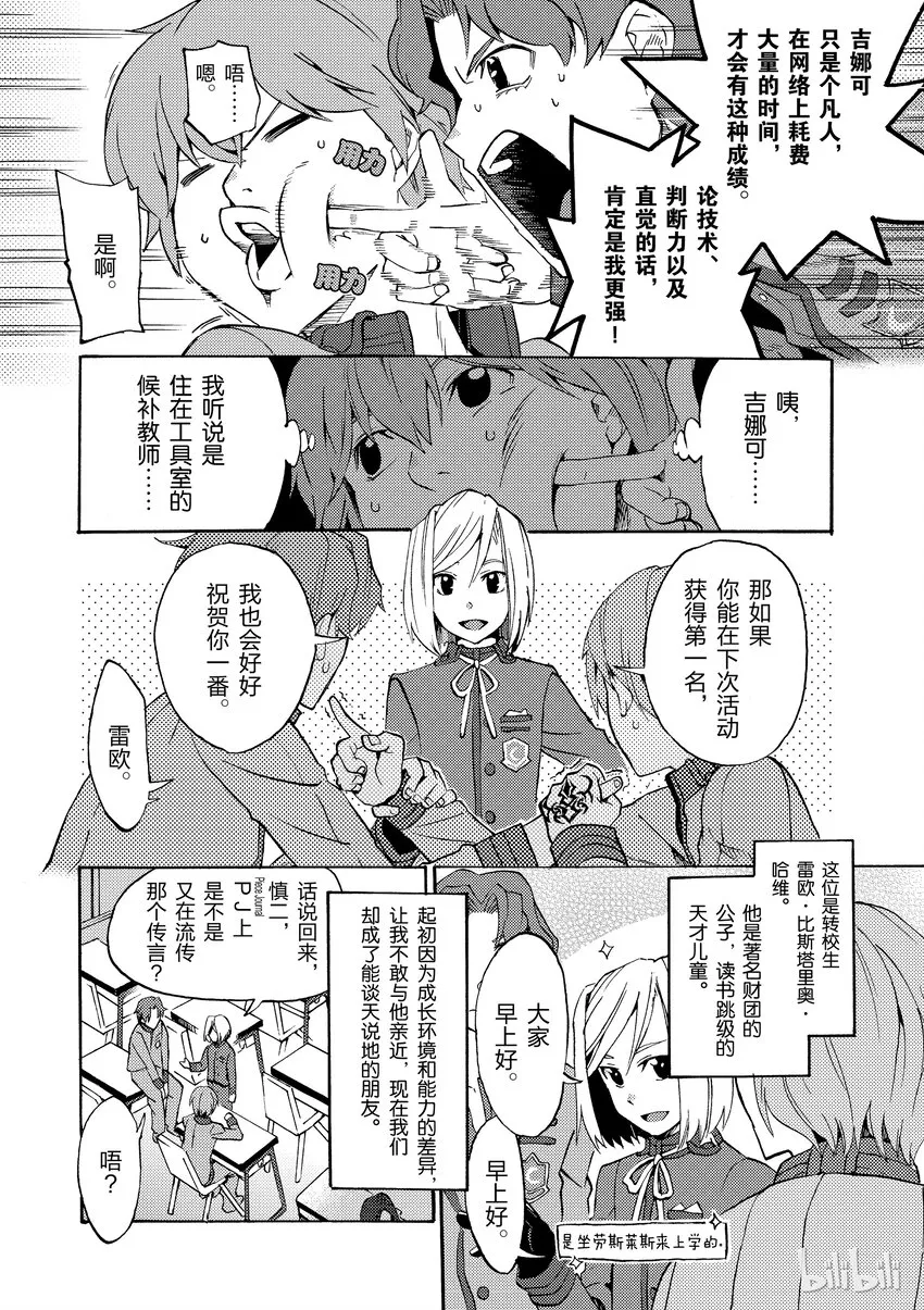 1 月海原学园 第7页