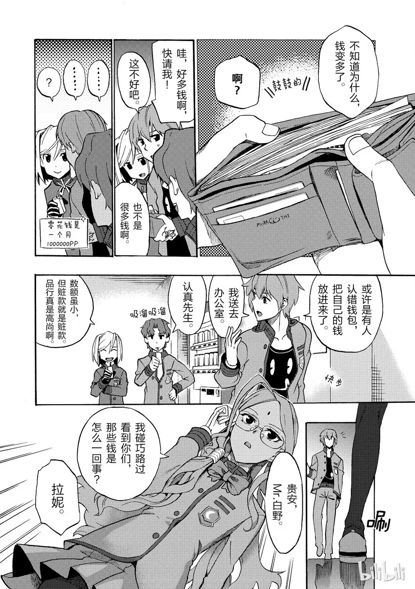 1 月海原学园 第11页