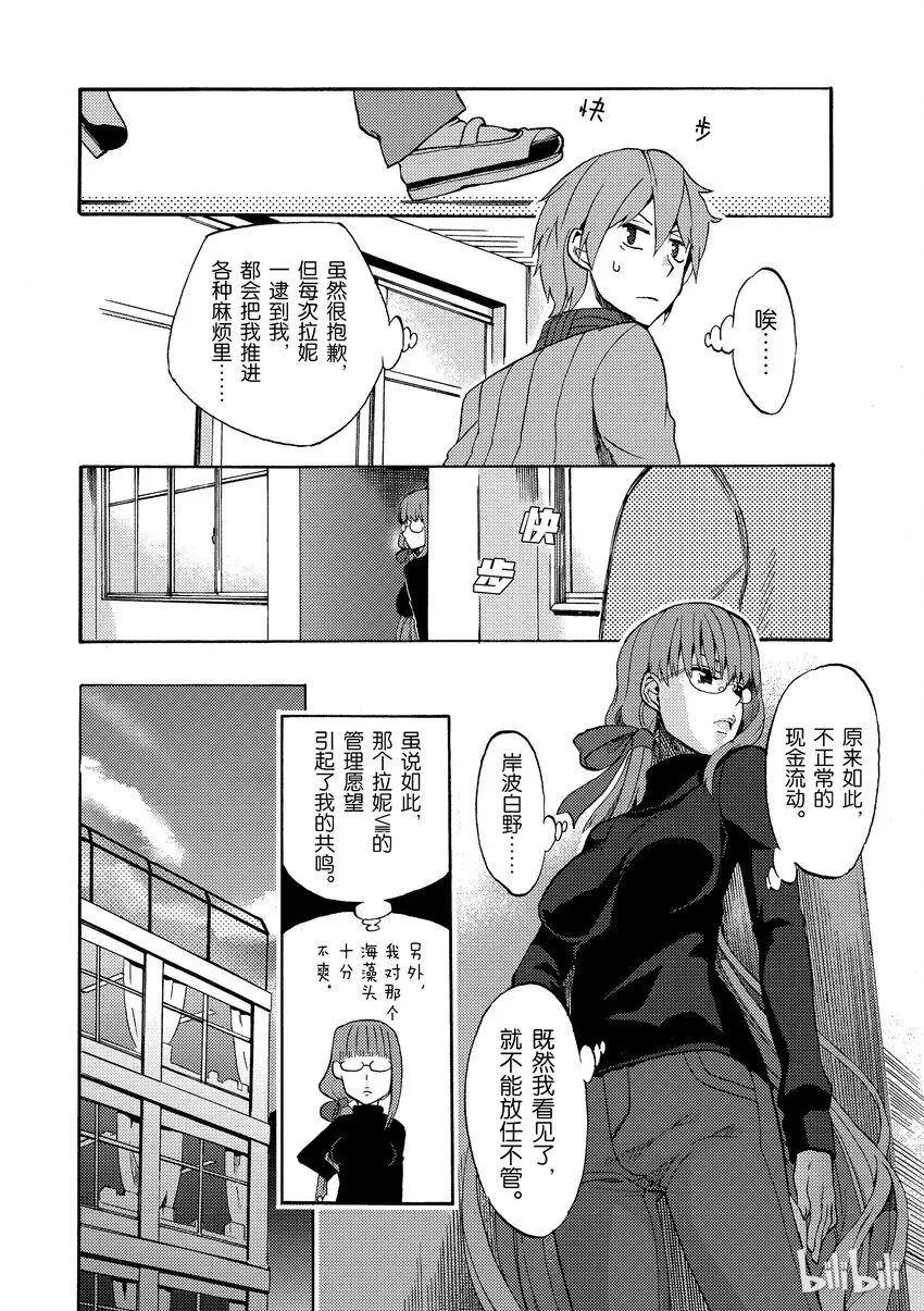 1 月海原学园 第13页