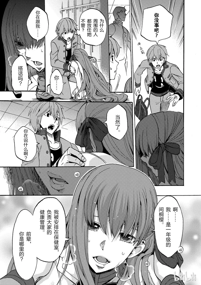 1 月海原学园 第16页