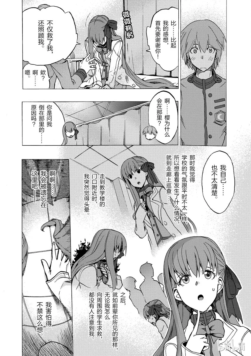 1 月海原学园 第19页