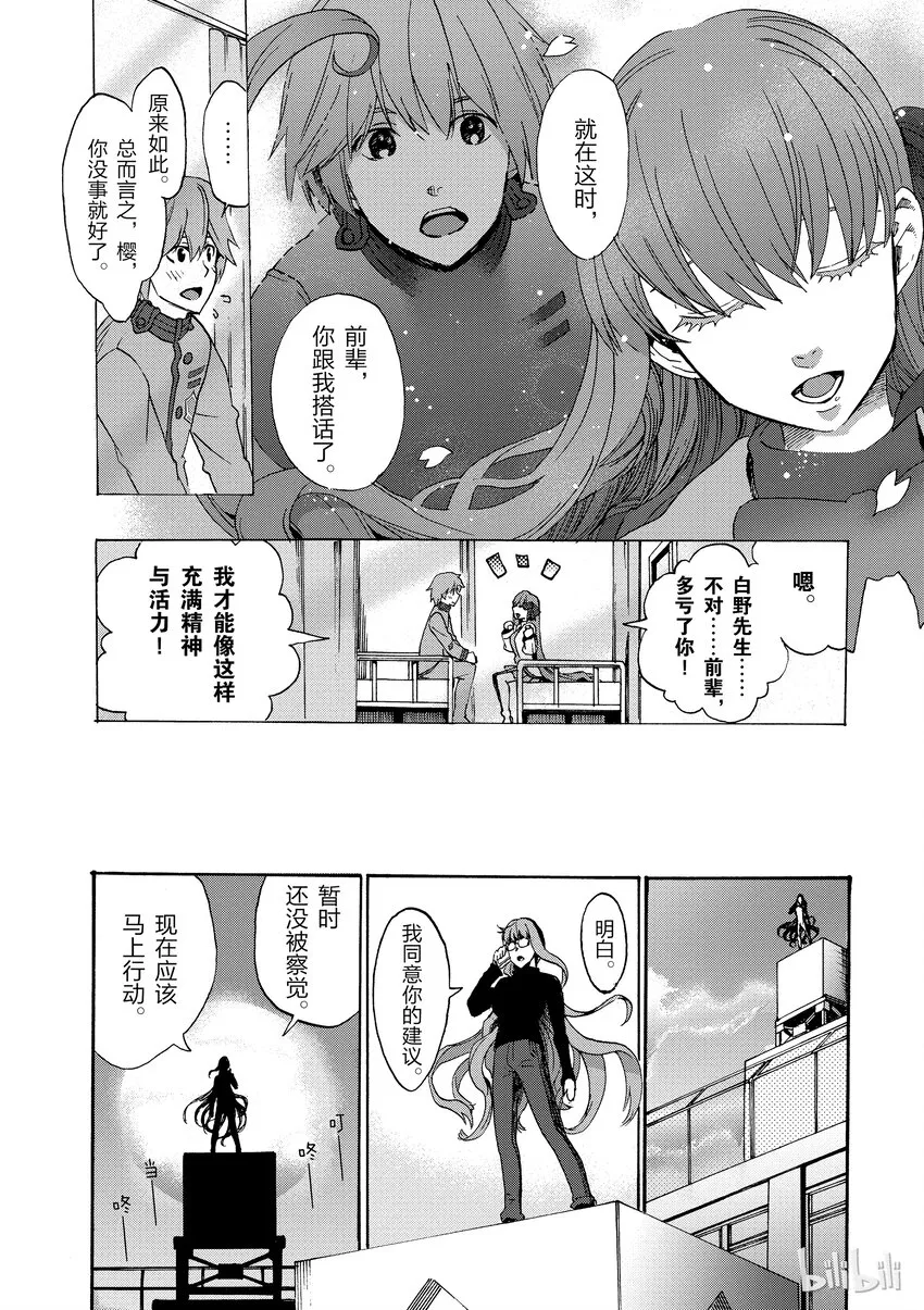 1 月海原学园 第20页