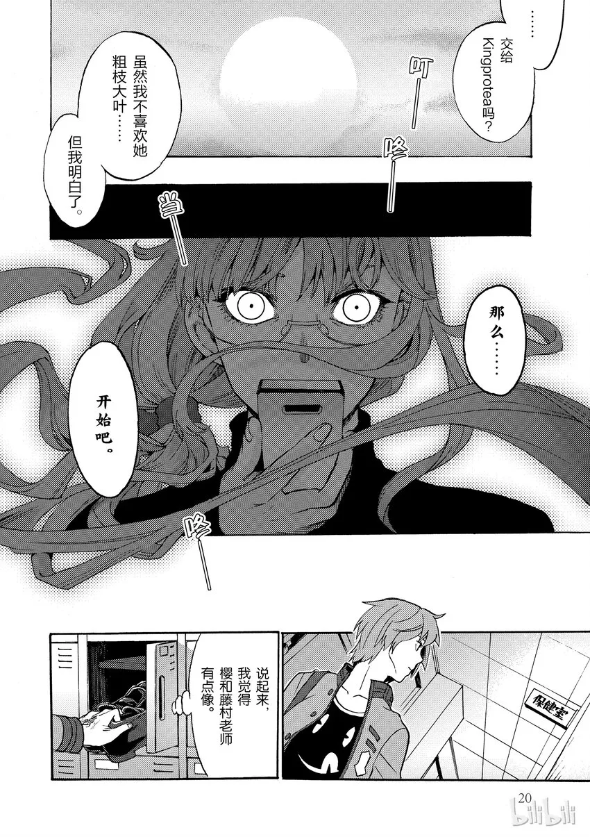 1 月海原学园 第21页