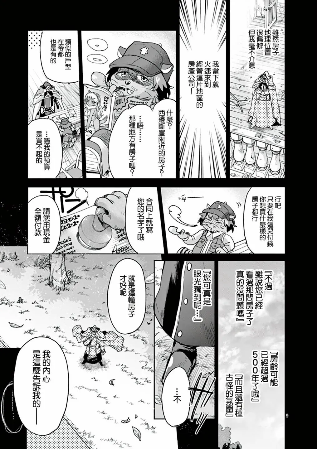 第59话 第8页