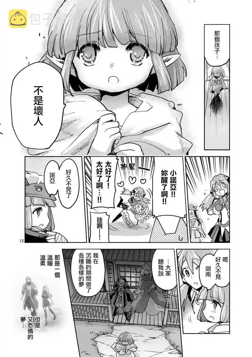 第58话 第12页