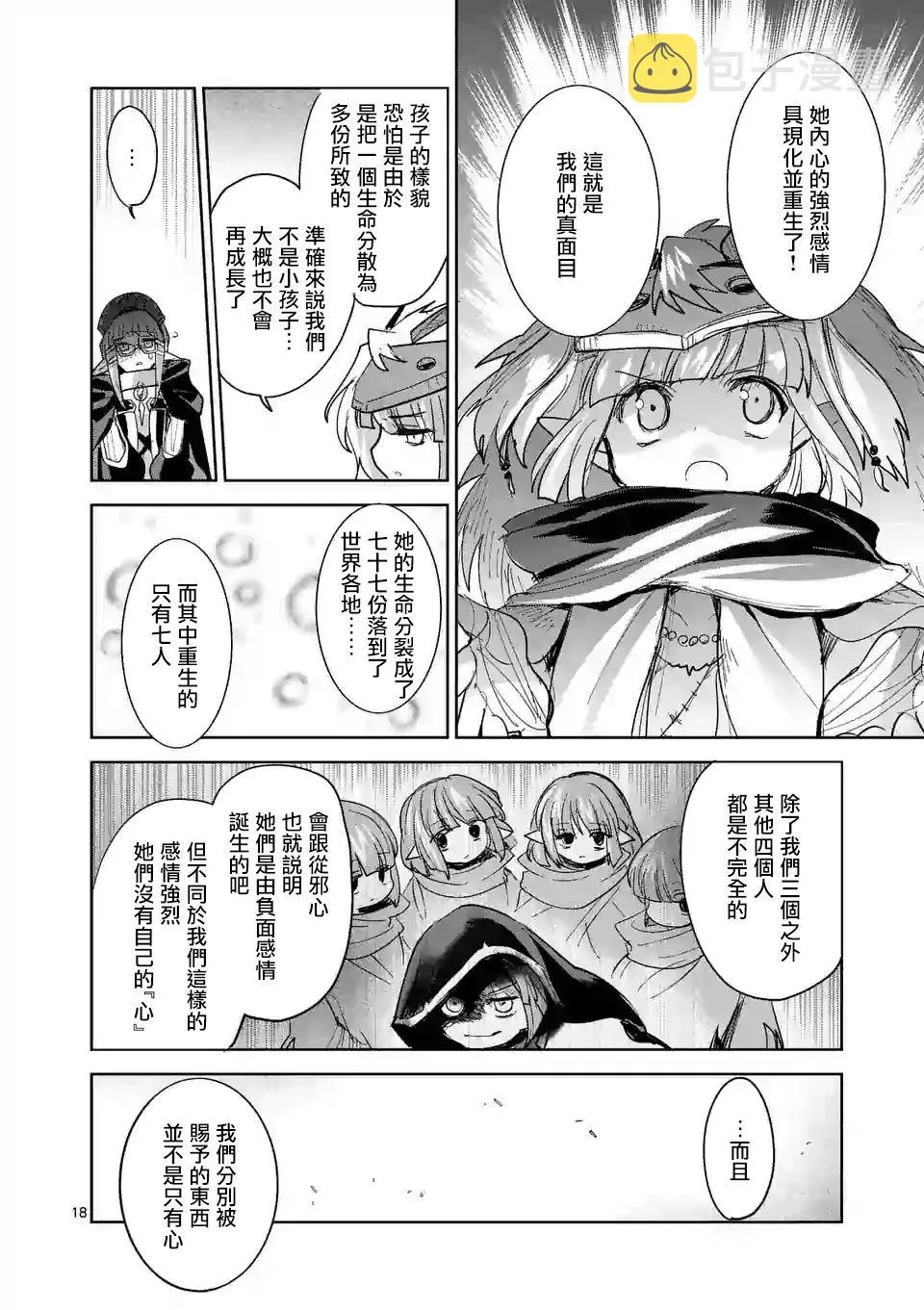第58话 第18页