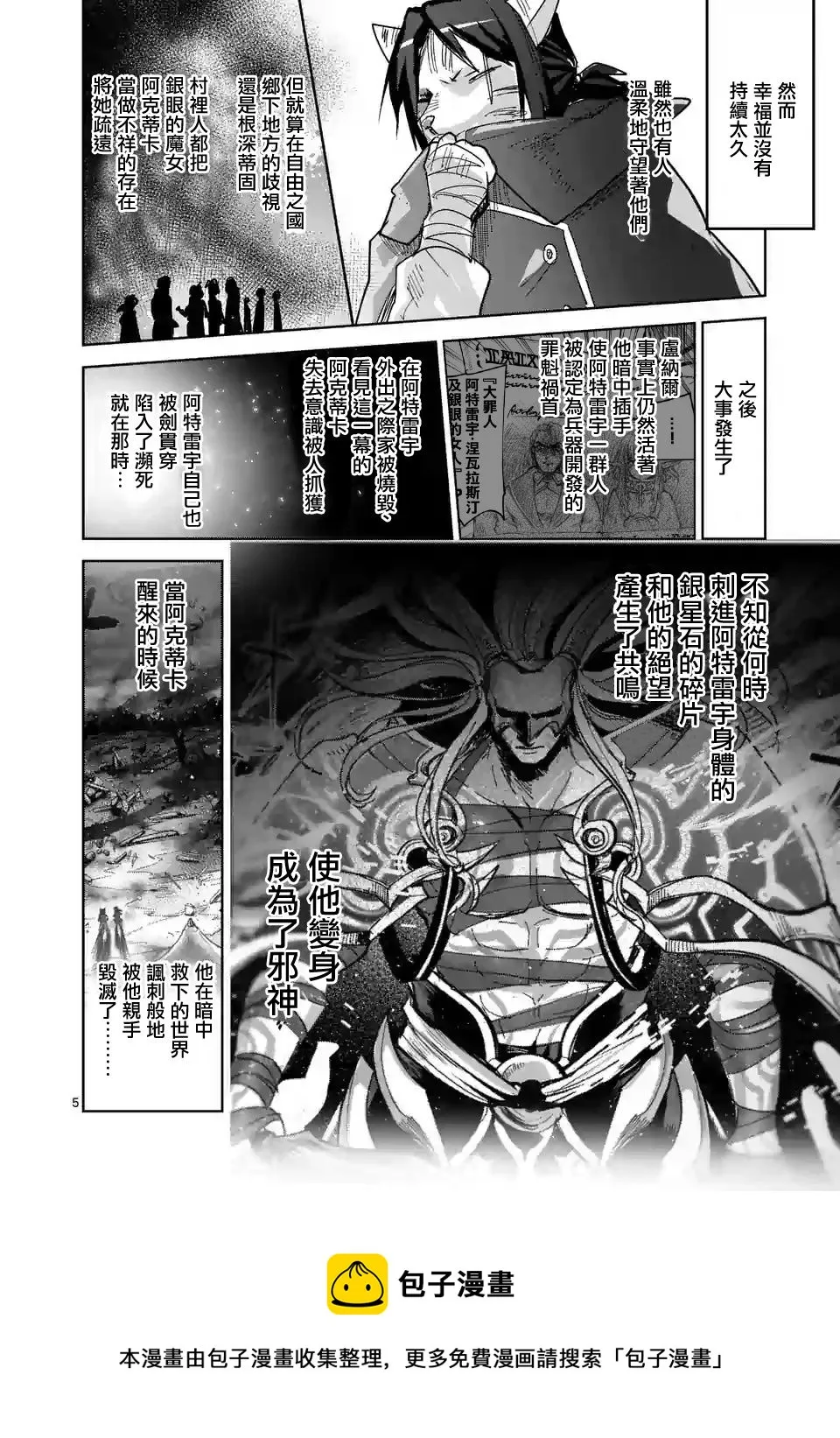 第57.6话 第5页