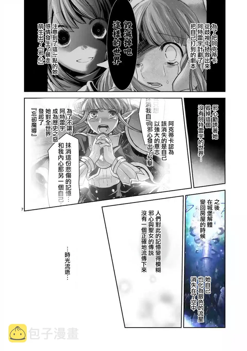 第57.6话 第7页