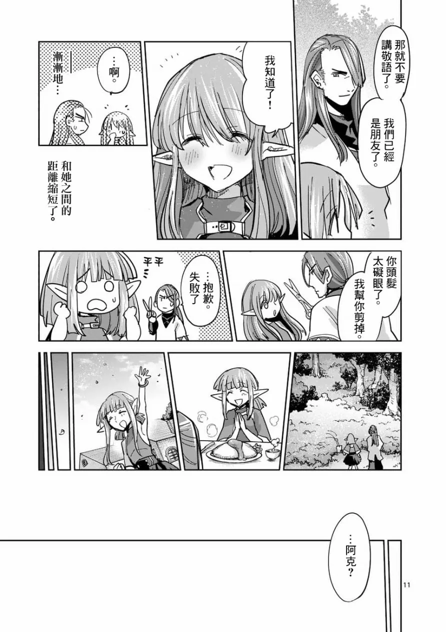 第55话 第11页