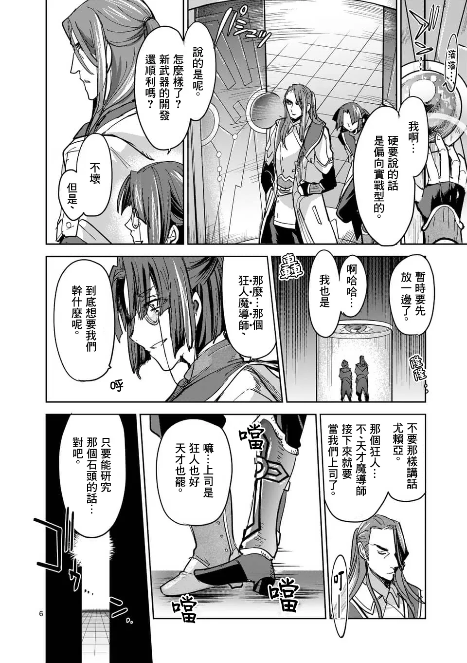 第53话 第6页