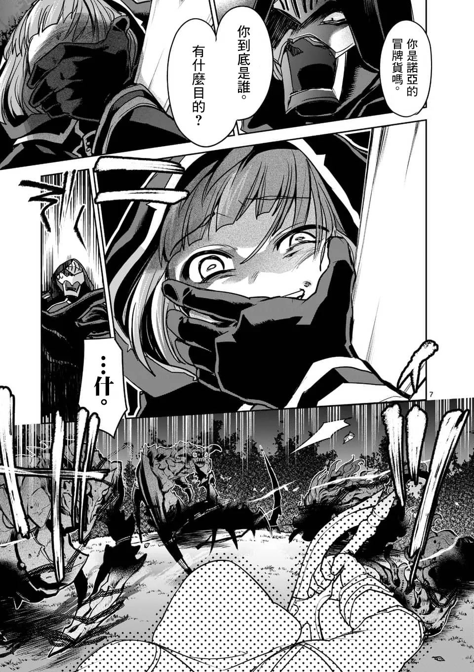 第52话 第7页