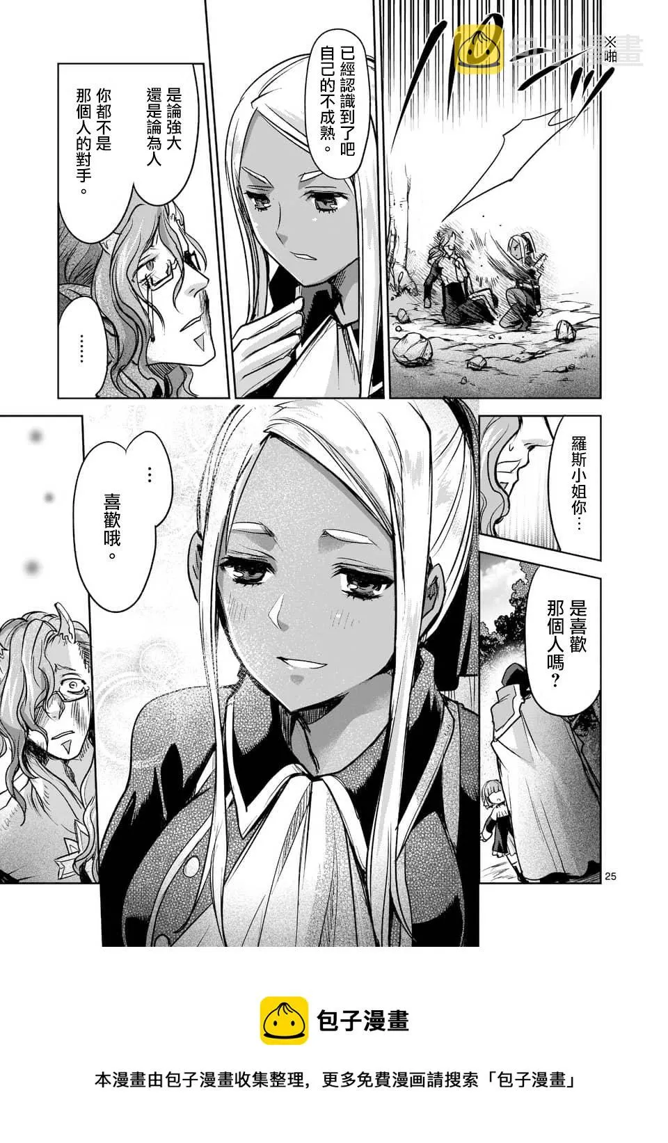 第48话 第25页