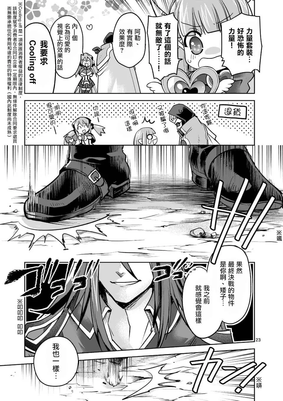 第44话 第23页