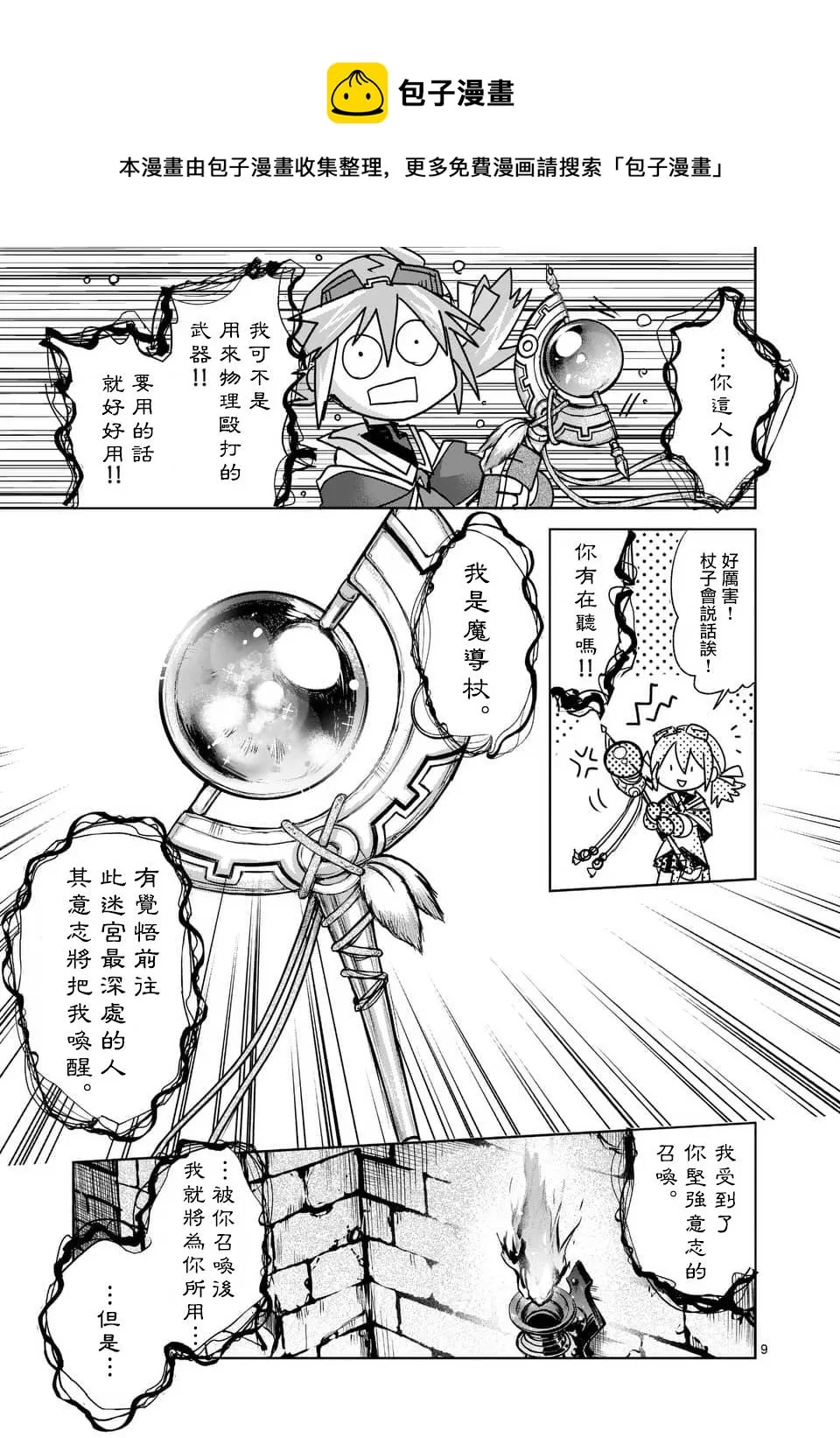 第43话 第9页