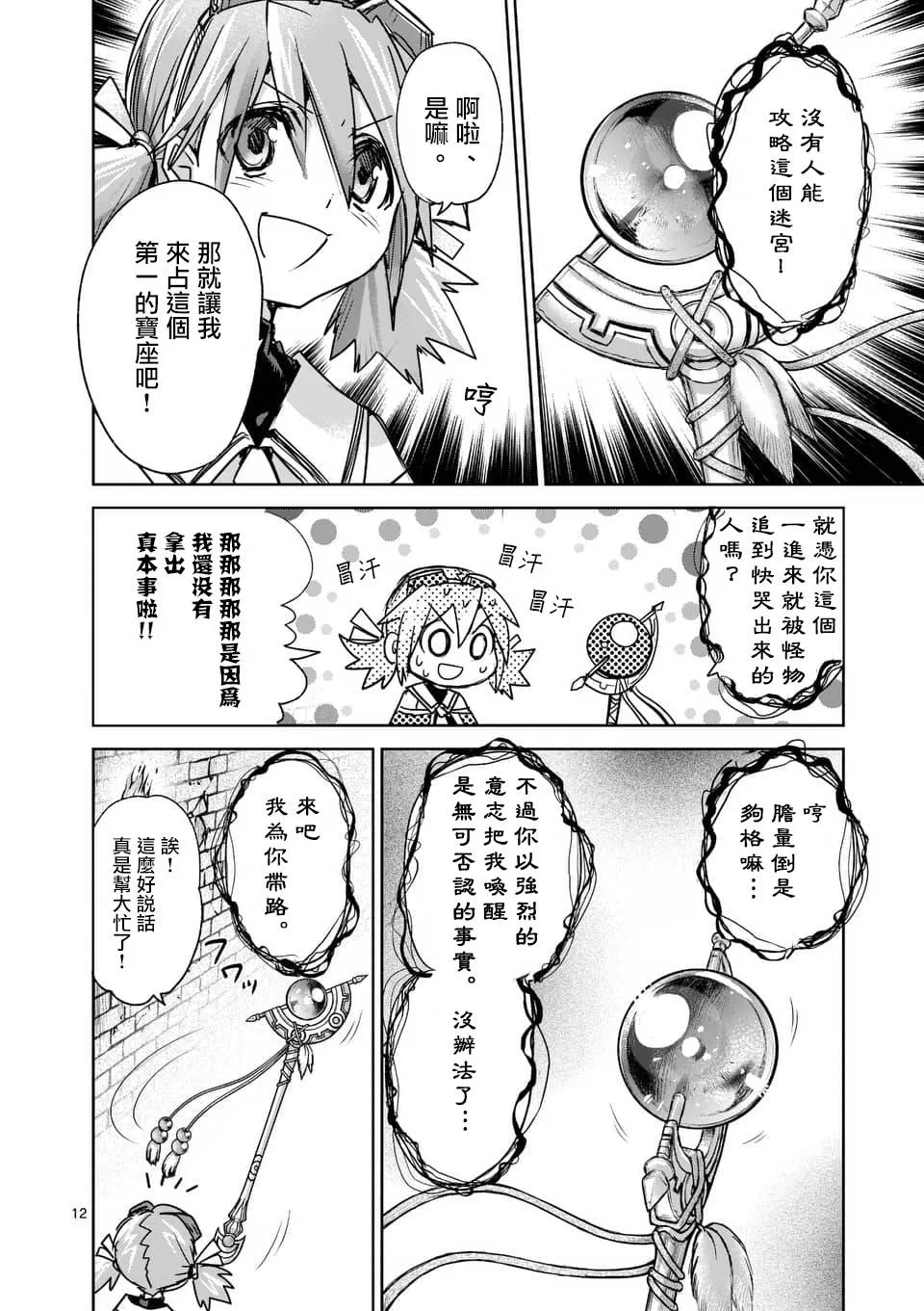 第43话 第12页
