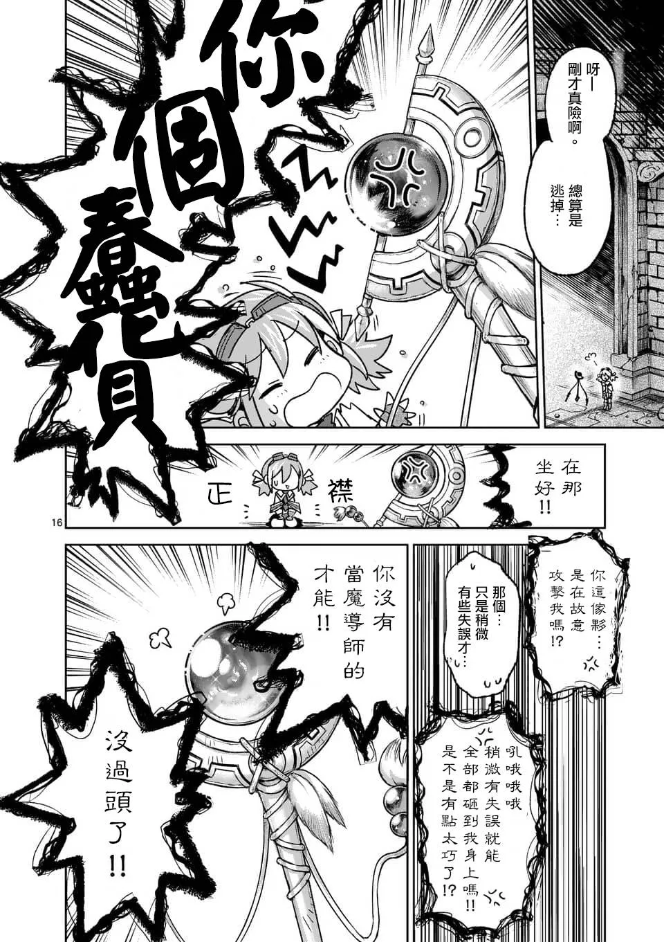 第43话 第16页