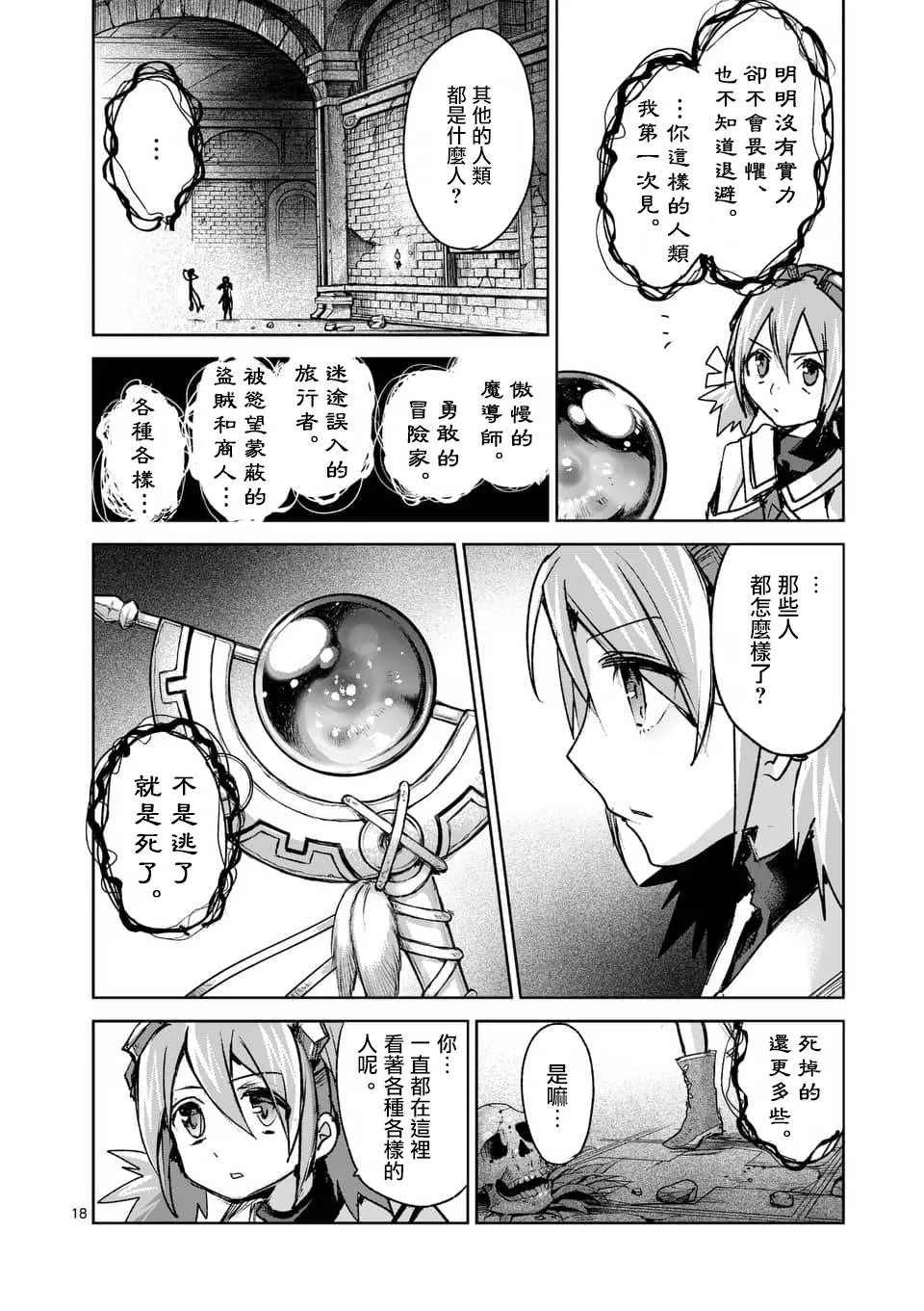 第43话 第18页