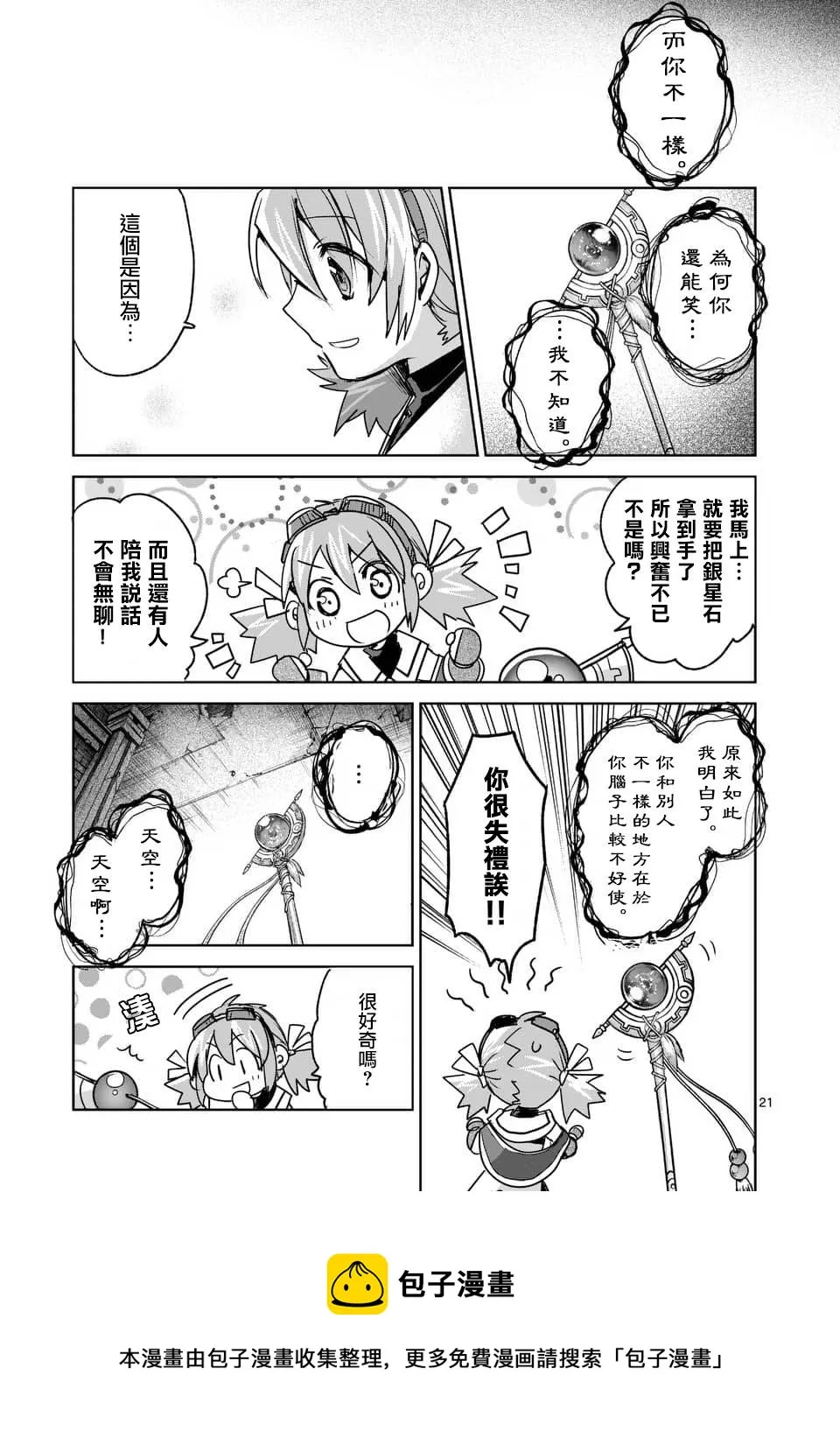 第43话 第21页
