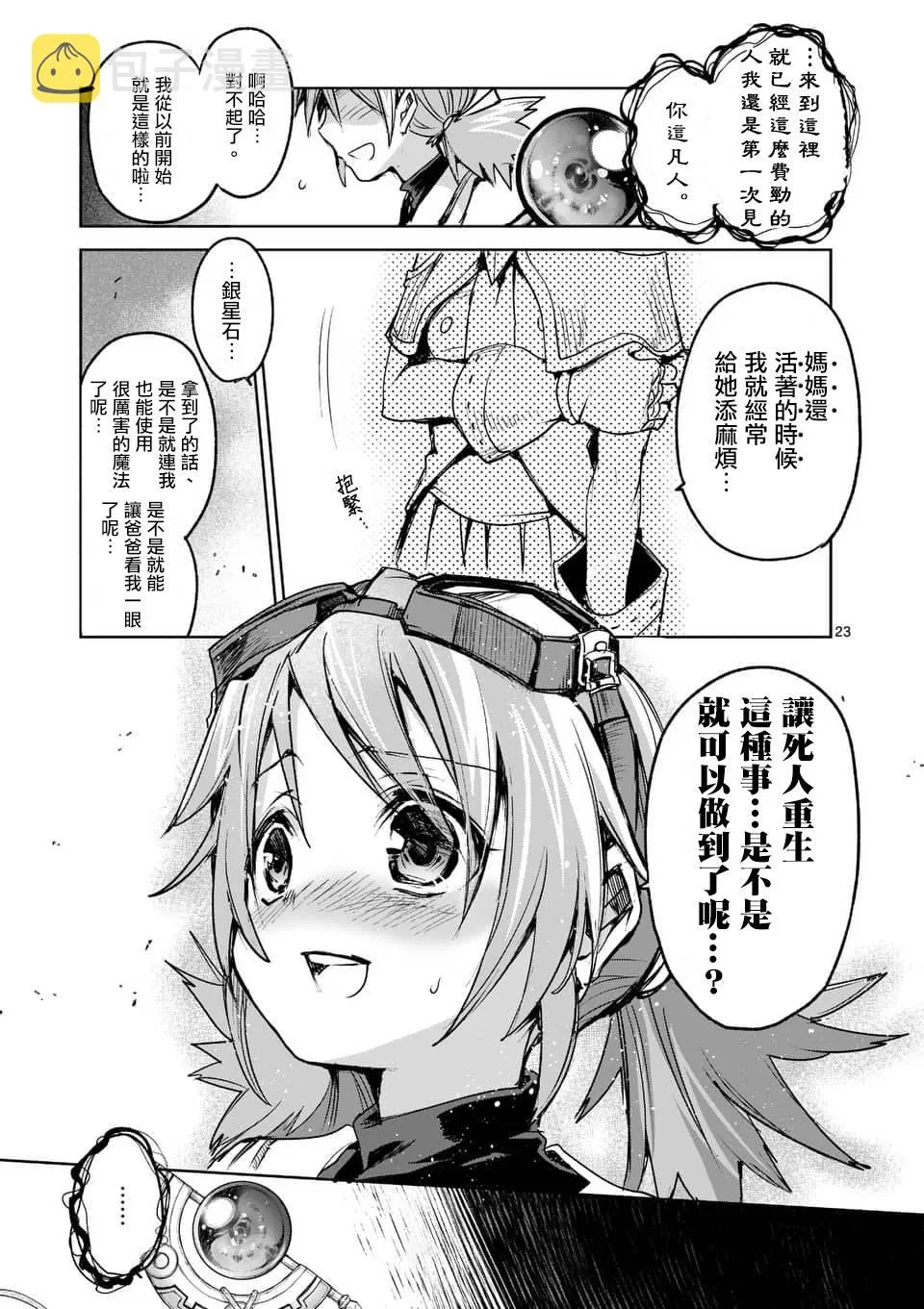 第43话 第23页