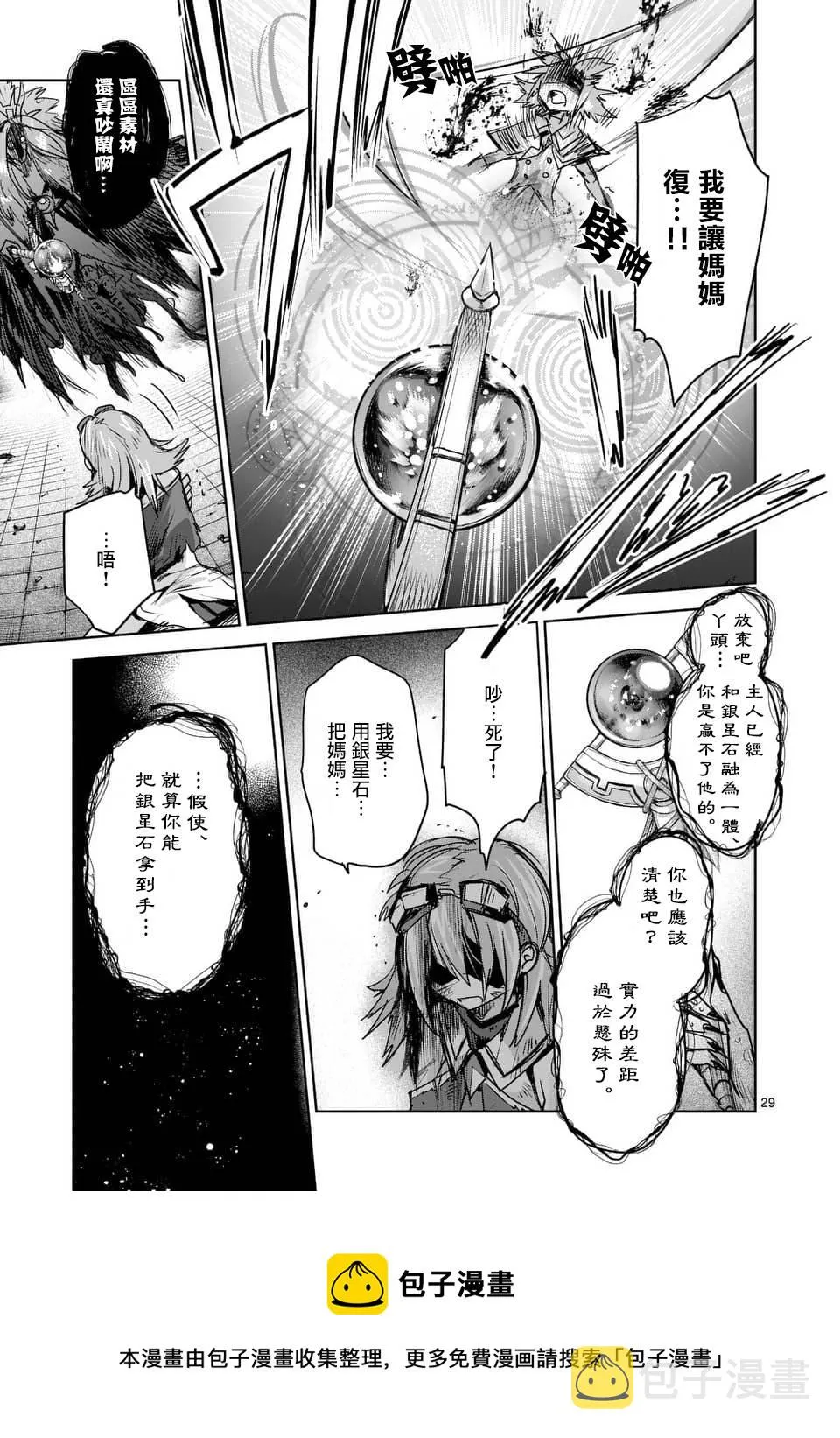 第43话 第29页