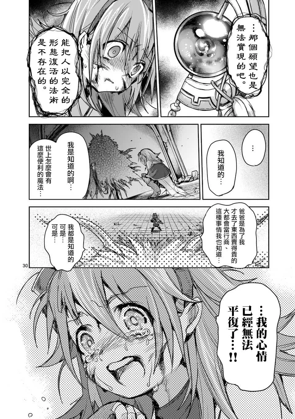 第43话 第30页