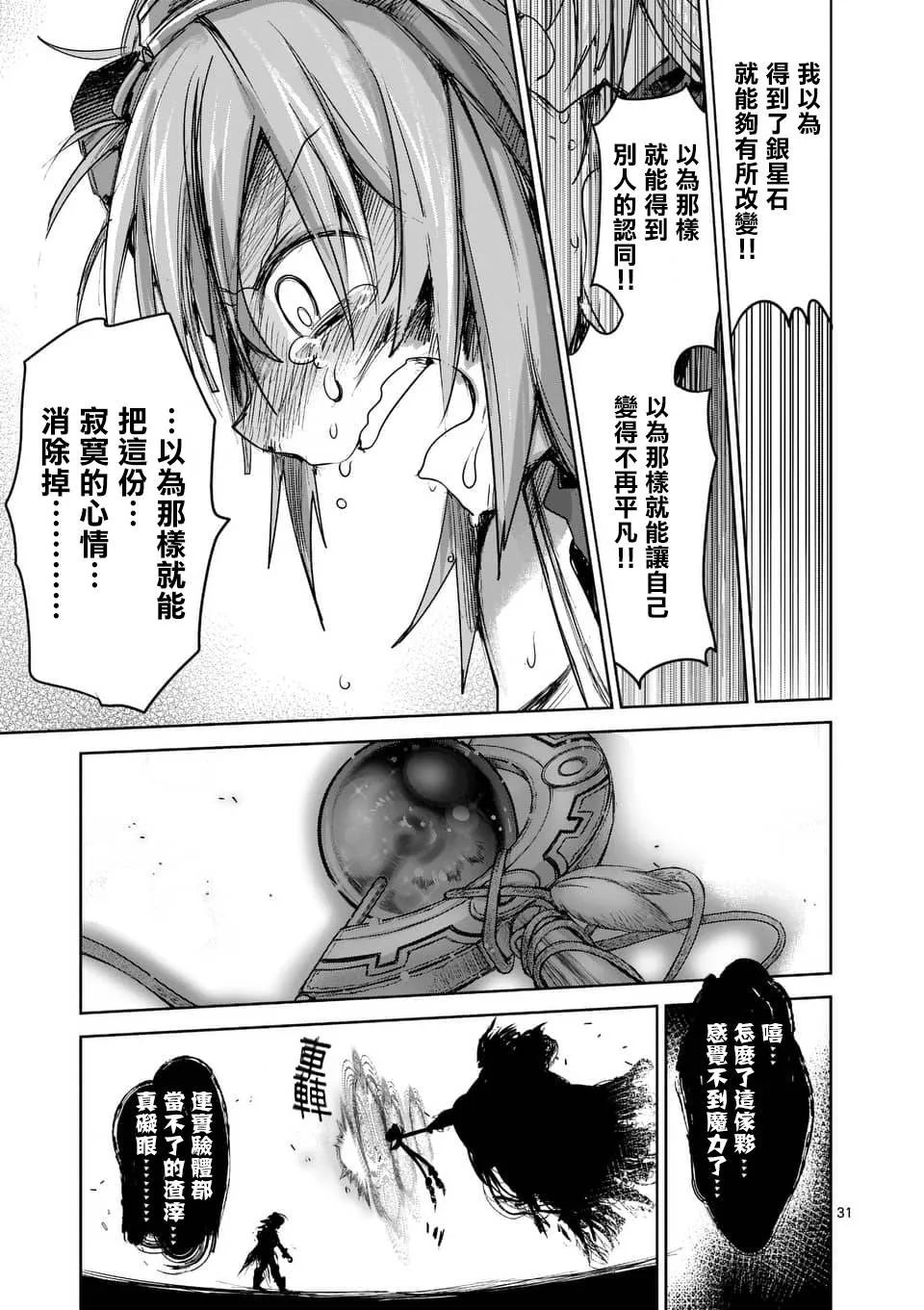 第43话 第31页